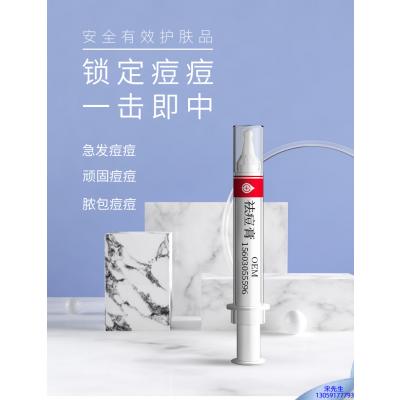 汇美舍_祛痘膏OEM 男女青春痘祛痘膏祛痘印 痘印修复