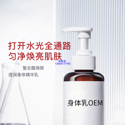 汇美舍_水杨酸果酸烟酰胺美白保湿滋养修复身体乳OEM