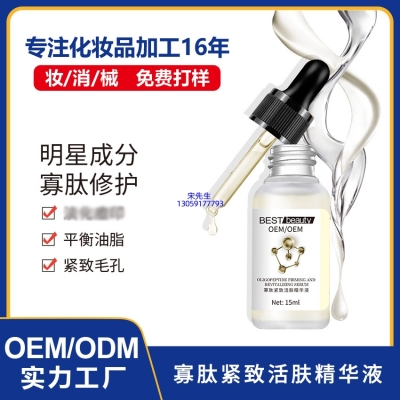 汇美舍_寡肽精华液OEM ODM代加工