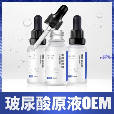 汇美舍_保湿抗皱小分子透明质酸原液OEM  玻尿酸原液oem加工贴牌
