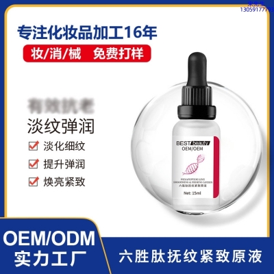 汇美舍_六胜肽抚纹紧致原液OEM ODM代加工