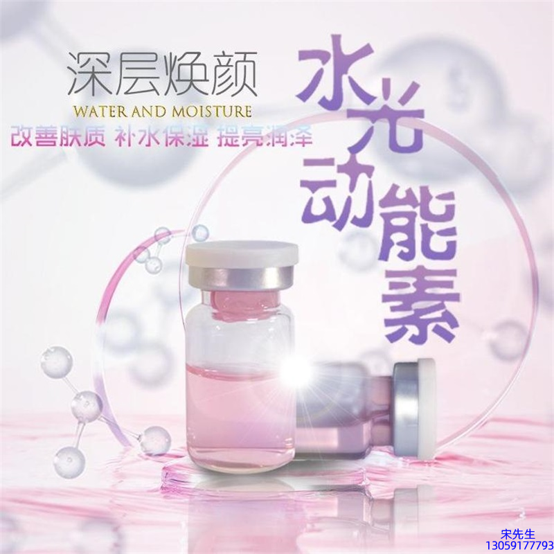 汇美舍_水光动能素OEM定制