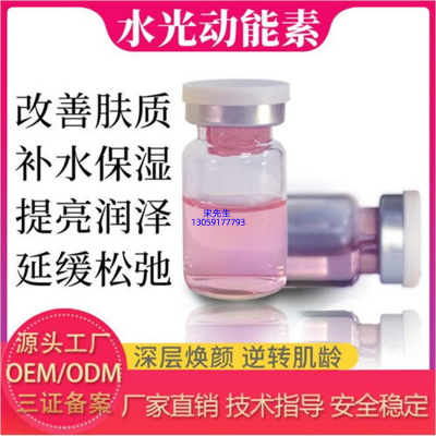 汇美舍_水光动能素精华原液代加工